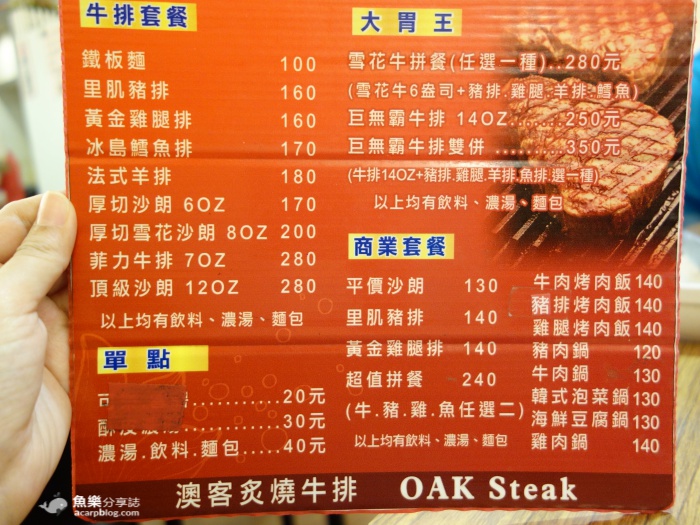 【台北大安】澳客炙燒牛排 OAK Steak House/平價牛排/科技大樓站美食