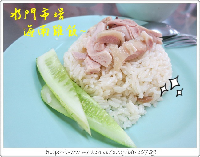 【2012泰好玩】水門市場海南雞飯 @魚樂分享誌