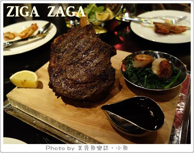 【台北信義】君悅酒店ZIGA ZAGA @魚樂分享誌