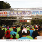 即時熱門文章：【新竹】2015第七屆遠東新世紀經典馬拉松