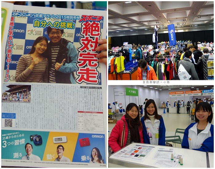 【日本京都】2015京都馬拉松EXPO博覽會 @魚樂分享誌