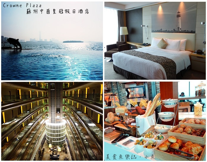【中國旅遊】蘇州中茵皇冠假日酒店Crowne Plaza Suzhou @魚樂分享誌