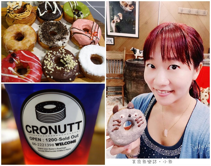【台南中西】Cronutt 可拿滋/超人氣造型甜甜圈 @魚樂分享誌