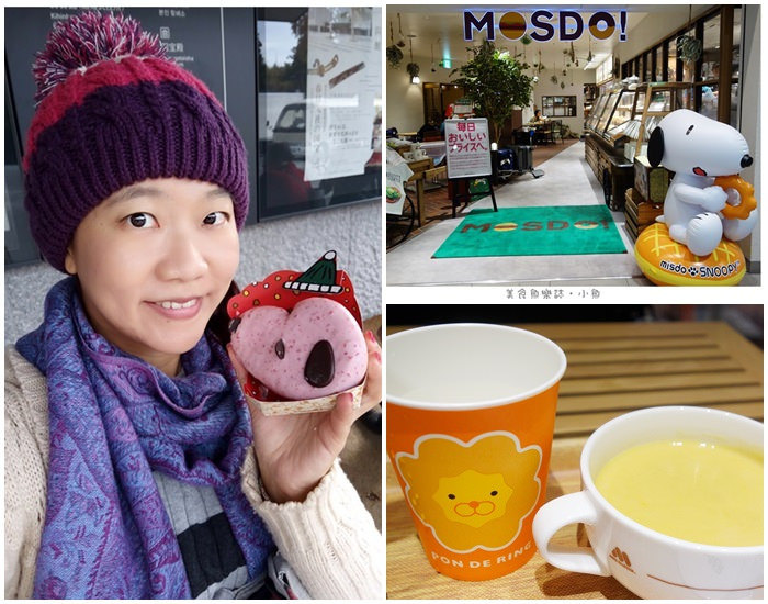 【日本美食】關西空港MOSDO mos x mister donut @魚樂分享誌