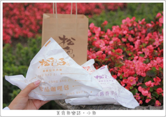 【台北大安】松包子/OS桑阿松的包子店/國父紀念館美食 @魚樂分享誌