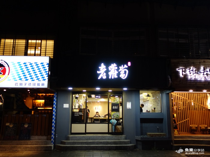 【台北大安】老蘿蔔麵食館/ 台北文青小吃店/捷運信義安和站