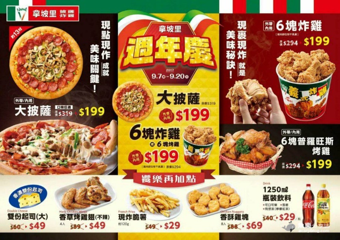 【台北大安】拿坡里披薩炸雞 週年慶六塊雞199元