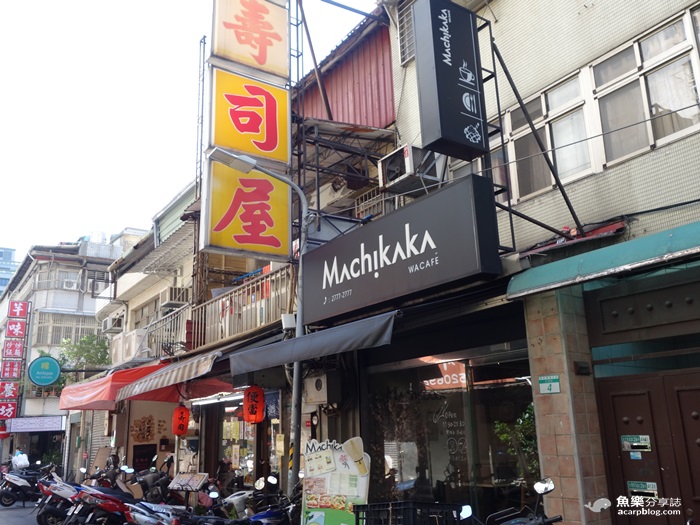 【台北中山】Machikaka 抹茶甜點下午茶 南京復興捷運美食